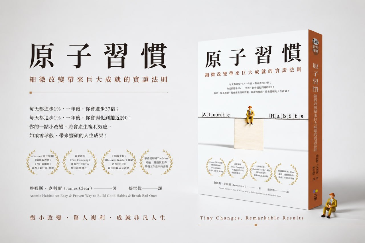 原子習慣書籍展示